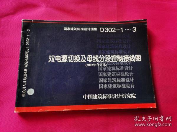 双电源切换及母线分段控制接线图（2002年合订本）