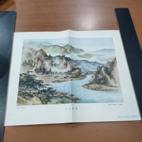 1956年.彩墨画《山村新貌》 陶一清作 朝华美术出版社