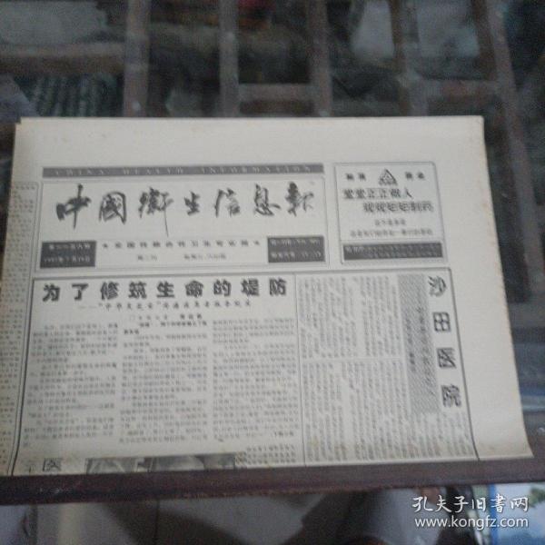 中国卫生信息报1997年7月16日。（一张）