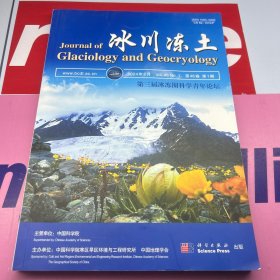 冰川冻土  2024年第46卷第1期