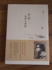 早晨从中午开始