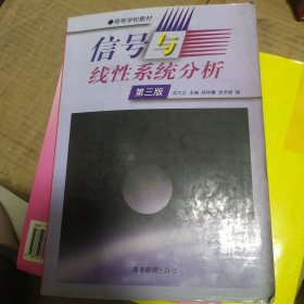 信号与线性系统分析