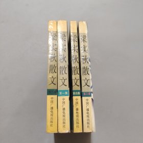 梁实秋散文