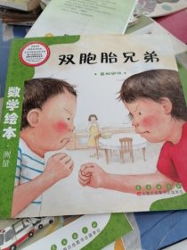 双胞胎兄弟