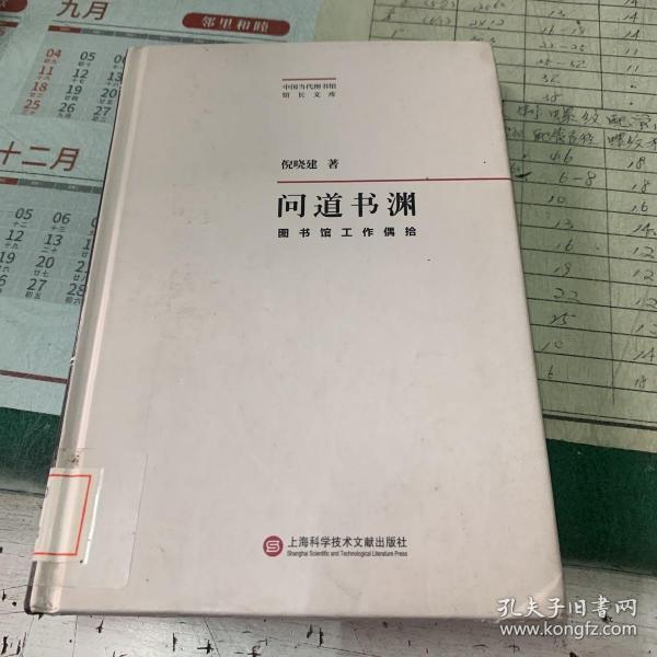 问道书渊·图书馆工作偶拾