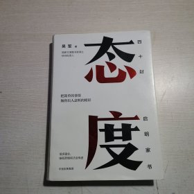 态度 吴军新书