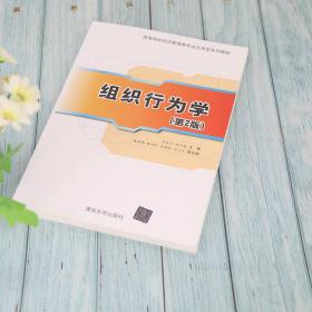 保正版！组织行为学(第2版)9787302587002清华大学出版社田在兰；赵巧丽；林玮玮；黎志凯；吴梅影；何小文