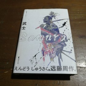 武士/远藤周作作品系列