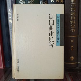 诗词曲律说解2－2－3－3