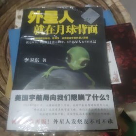 外星人就在月球背面