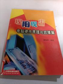 現(xiàn)用現(xiàn)查——電腦硬件原理與故障篇