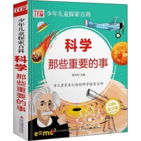 科学那些重要的事