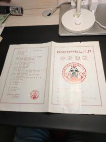 节目单  南京市职工京剧之友会成立22周年专场演出