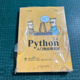Python 3.x入门到应用实践［未拆封］