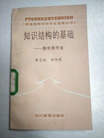 知识结构的基础 数学类专业