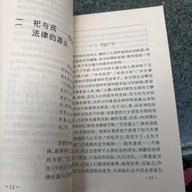 中国古代社会的法律观