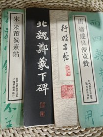 各种字帖碑帖52本出售