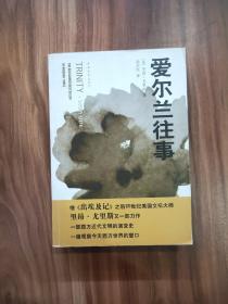 爱尔兰往事(书脊磕到，介意勿拍)
