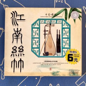 HDCD 江南丝竹 1碟盒装 中国雅韵 上海老城隍庙湖心亭乐队演奏