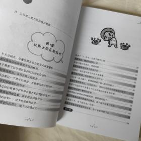 好妈妈的第一本漫画育儿书