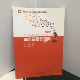 好歌大家唱·中国音乐家协会合唱联盟：精选合唱歌曲集（大众卷）