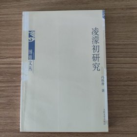 凌濛初研究