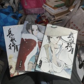 长歌行 1.2.3合售 储3-2架