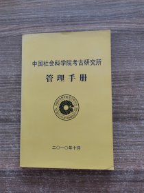 中国社会科学院教研研究所