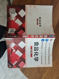 食品化学