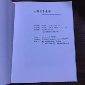 石禅藏书——潘重规先生藏书图录
