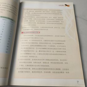金鱼养殖与鉴赏