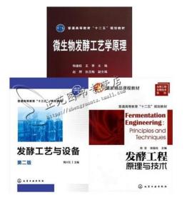 普通高等教育“十二五”规划教材：微生物发酵工艺学原理