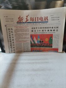新华每日电讯2022年1月26日