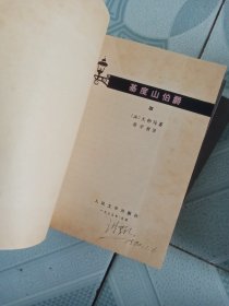 基督山伯爵（全四册）