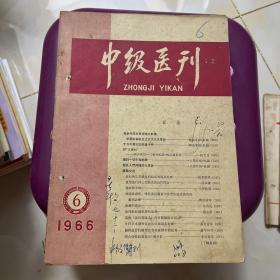 中级医刊1966 .6