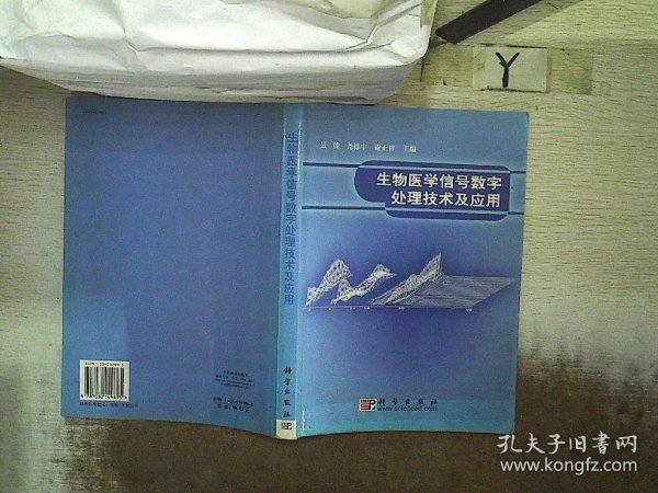 生物医学信号数字处理技术及应用