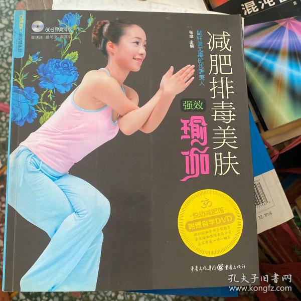 悦动减肥馆：减肥排毒美肤强效瑜伽