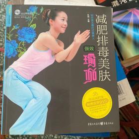 悦动减肥馆：减肥排毒美肤强效瑜伽