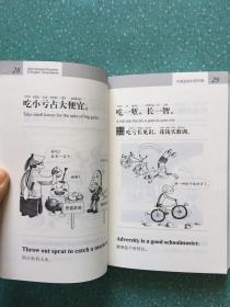 中英谚语对照手册（漫画版）