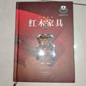 中国国标红木家具鉴赏