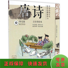 中华传统文化·国学经典诵读
