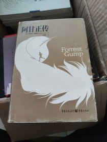 经典电影文学系列：阿甘正传