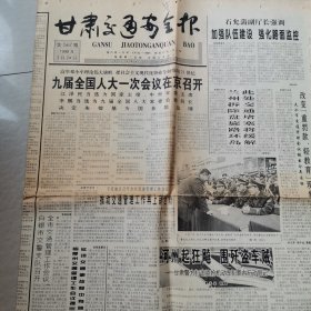 甘肃交通安全报1998一3一24，九届人大一次会议。河州起狂飚围歼盗车贼。甘肃省公安厅关于1998年机动车及驾驶员检审验工作的通知。