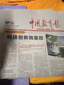 中国教育报2021年3月3日