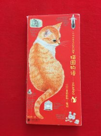 猫国物语（十周年纪念珍藏版）