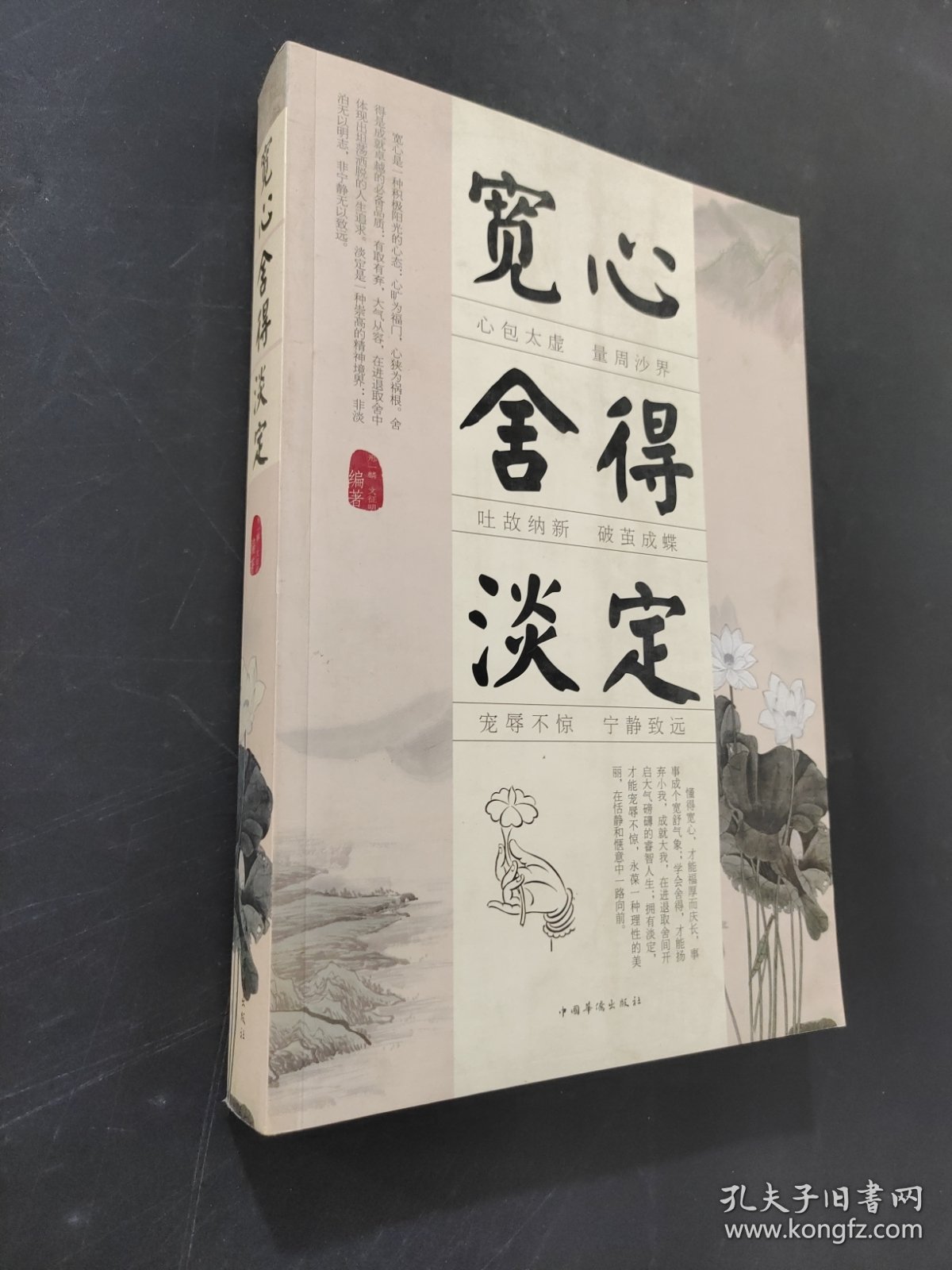 宽心舍得淡定