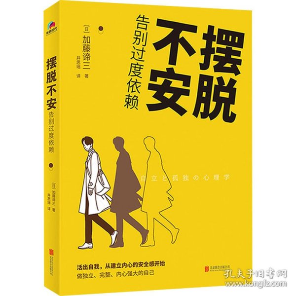 摆脱不安：告别过度依赖（随机附赠精美书签组1份，限量300份）