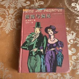 傲慢与偏见：Pride and prejudice