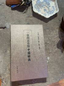 一张图表看懂中国绘画