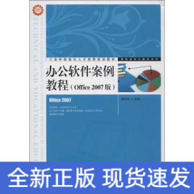 辦公軟件案例教程